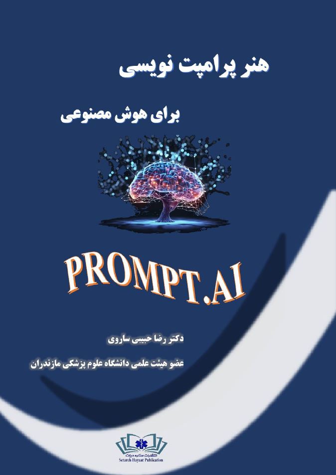 هنر پرامپت نویسی برای هوش مصنوعی